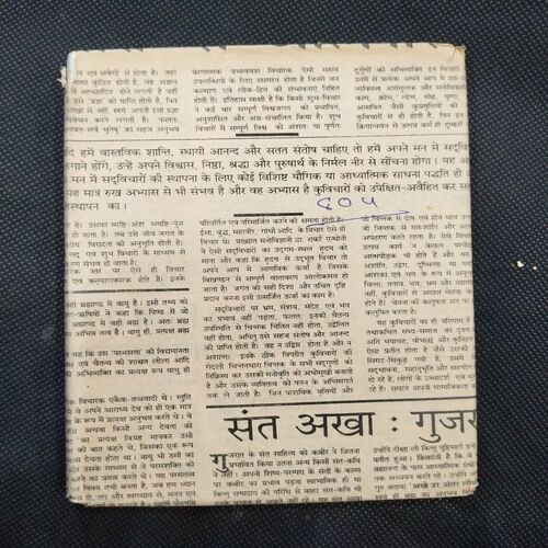 Sagar Aur Shpiyan ( Amrit Pritam ) .
