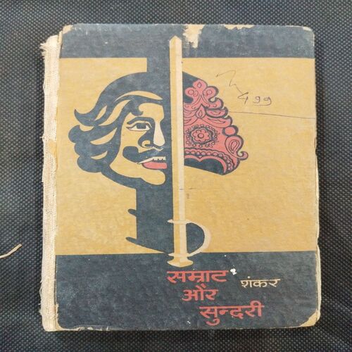 Samrat Aur Sundri ( Shankar ) .
