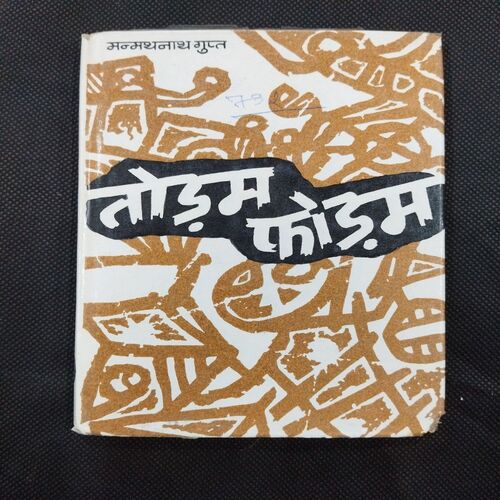 Todam - Fodam ( Manmnath Gupt ) .