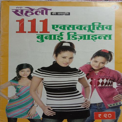 Meri Saheli (111 Exclusive Bunai Designs)