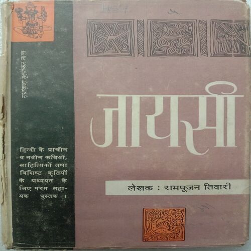 Jayasi (By Rampujan Tiwari)