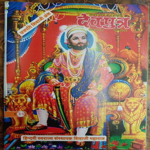 Devputra (June 2024)