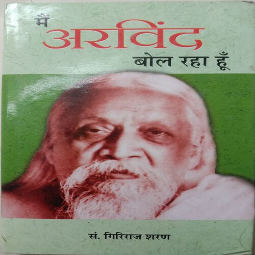 Main Arvind Bol Raha Hoon (By Giriraj Sharan Agrawal)