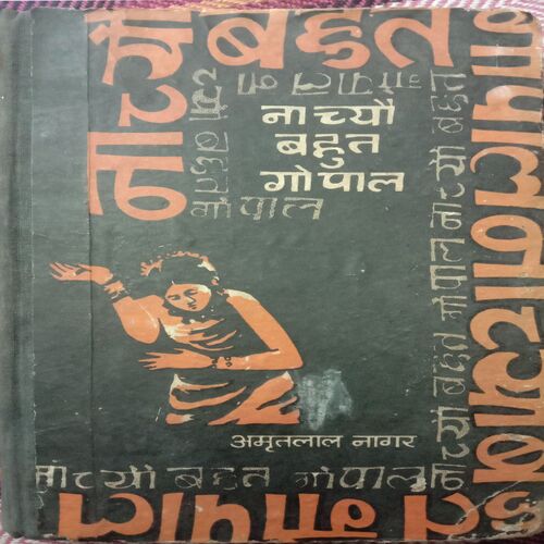 Nachyo Bahut Gopal (By Amiratlal Nagar)