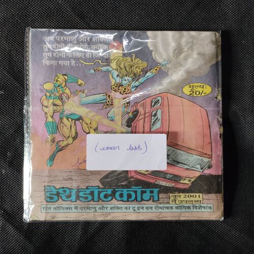 DUSHMAN NAGRAJ (COVER LESS)
