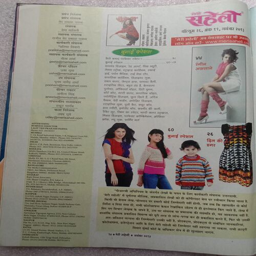 Meri Saheli (November 2013)
