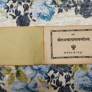 Shri Ram Sahasranama Stotram .