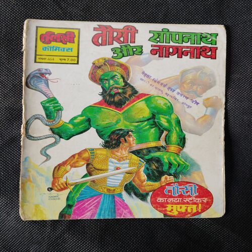 TAUSI AUR SAAMPANAATH NAAGANAATH (BACK COVER MESSING)