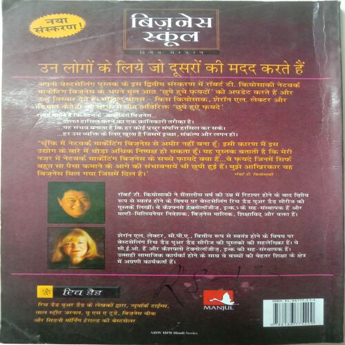 Business School (By Robert T. Kiyosaki and Sharon L. Lechter)