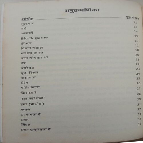 Kacchi Pakki Koshishe (By Dr. Dipti Patel)