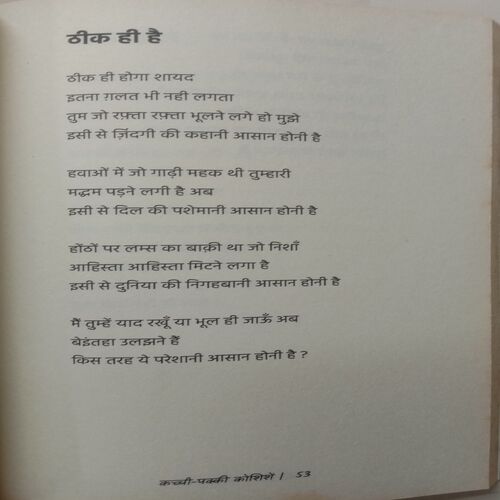 Kacchi Pakki Koshishe (By Dr. Dipti Patel)