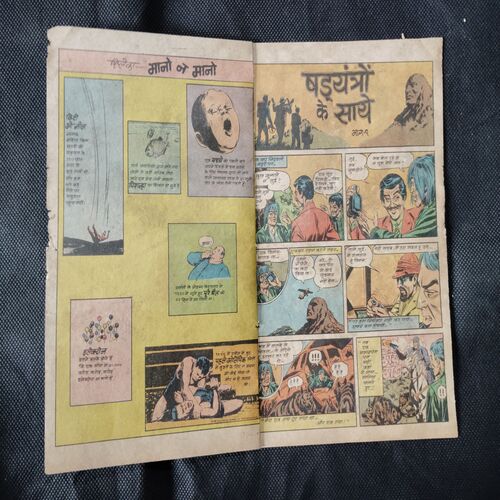 SHADYANTRON KE SAAYE (PART-1)