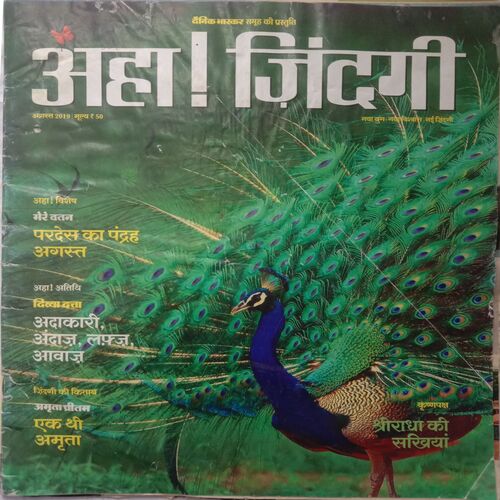 Aha Zindagi (August 2019)