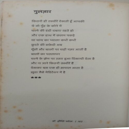 Kacchi Pakki Koshishe (By Dr. Dipti Patel)