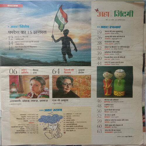 Aha Zindagi (August 2019)