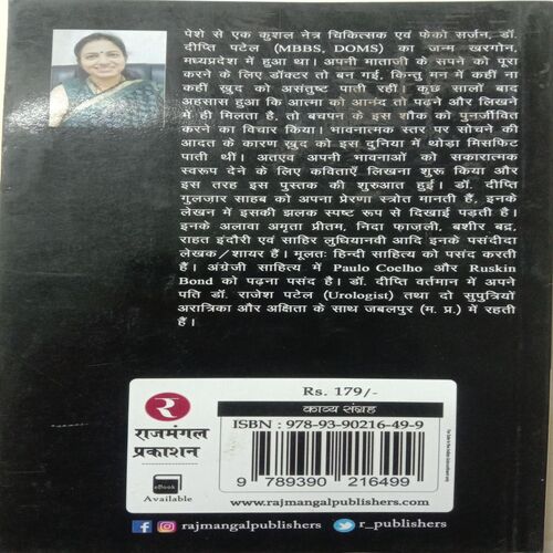 Kacchi Pakki Koshishe (By Dr. Dipti Patel)