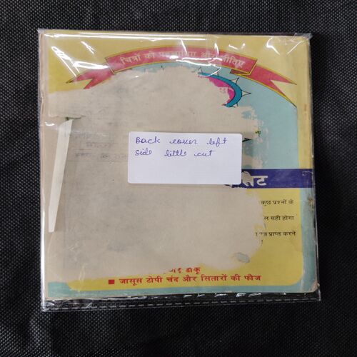 JHAGADA KE ROTI KA  (BACK COVER LEFT SIDE LITTLE CUT)