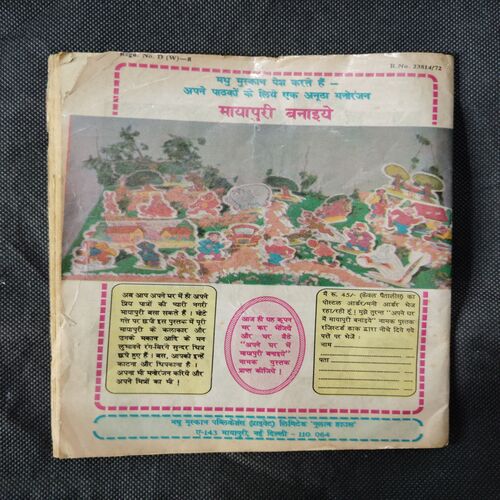 MADHU MUSKAN (NO-713)