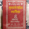 Sukhmani Sahib Satik .