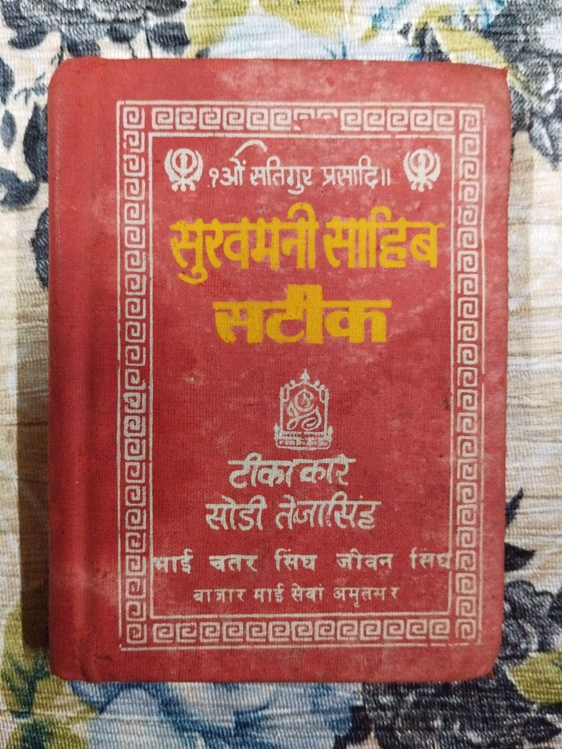 Sukhmani Sahib Satik .