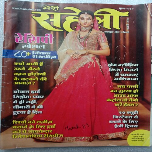 Meri Saheli (February 2023)