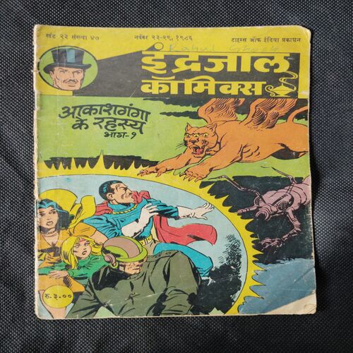 AAKAASHAGANGA KE RAHASY (PART-1)