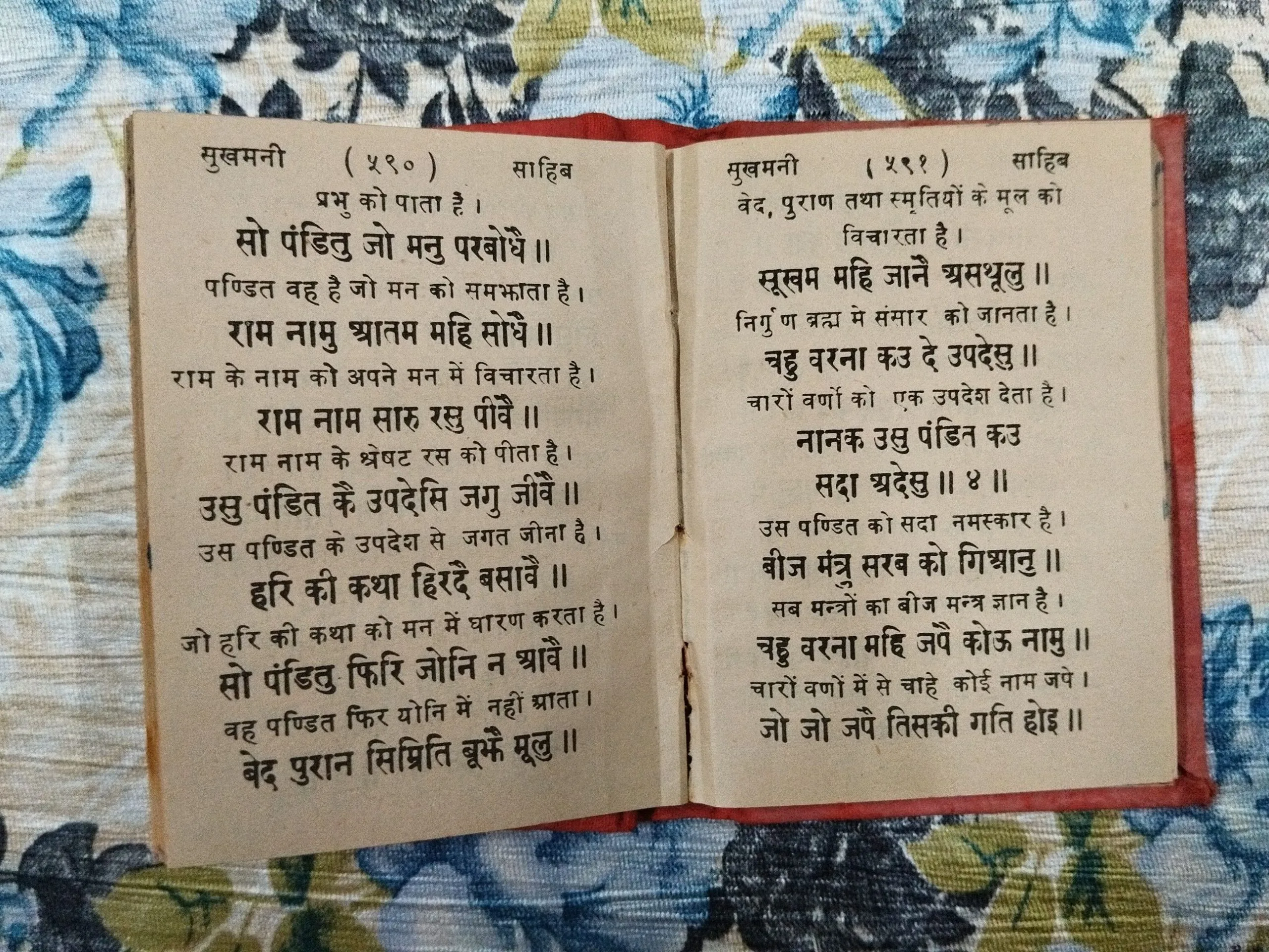Sukhmani Sahib Satik .