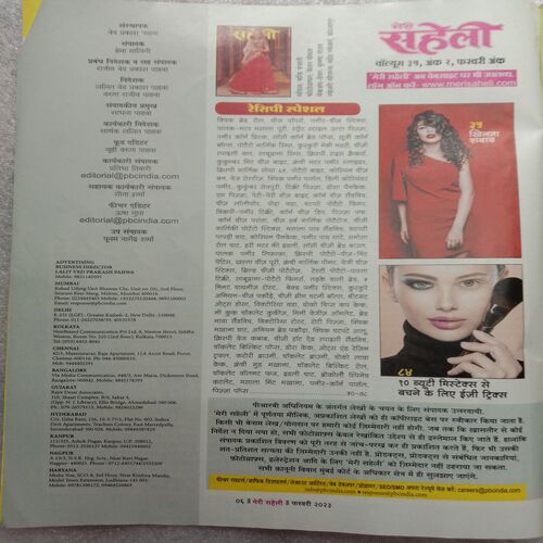 Meri Saheli (February 2023)