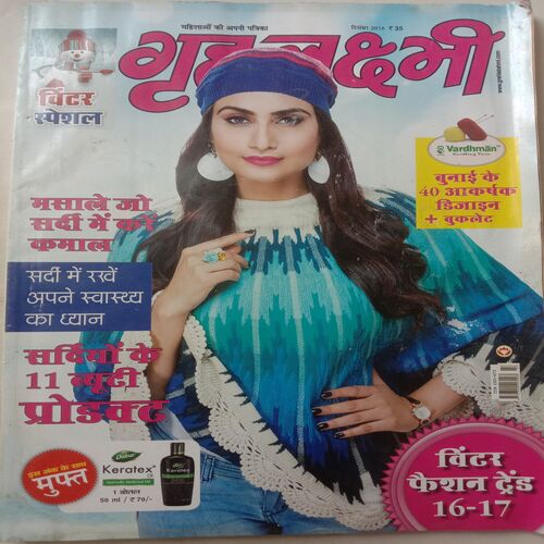 Grihlakshmi (December 2016)