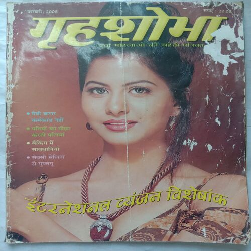 Grihshobha (February 2005)