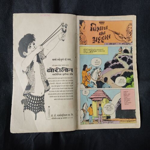 BAHADUR PISHAACH KA ATTAHAAS