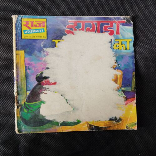 JHAGADA KE ROTI KA  (BACK COVER LEFT SIDE LITTLE CUT)