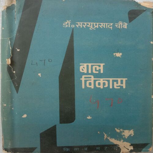 Baal Vikas (By Dr. Saryuprasad Chaube)