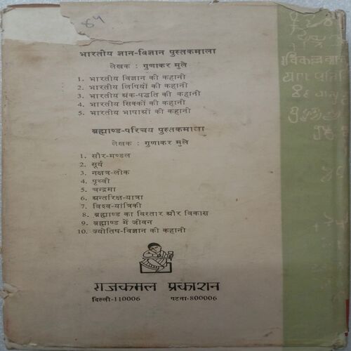 Bharatiya Lipiyo Ki Kahani