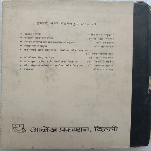 Swatantryottar Hindi Kahani : Kathya Aur Shilpa (By Dr. Shiv Shankar Pandeya)
