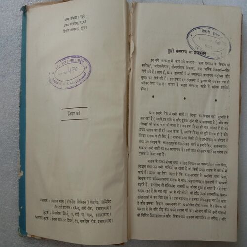 Baal Vikas (By Dr. Saryuprasad Chaube)