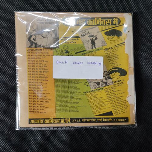 DABU SAMUDR MEIN (BACK COVER MESSING)