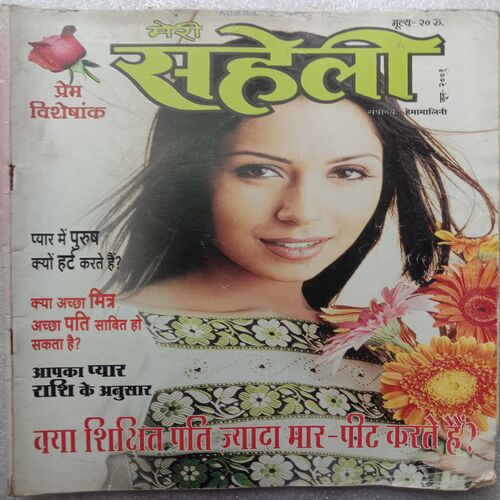 Meri Saheli (June 2001)