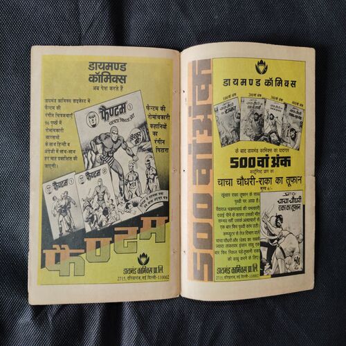DABU SAMUDR MEIN (BACK COVER MESSING)