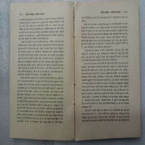 Hindi Sahitya: Biswi Shatabdi
