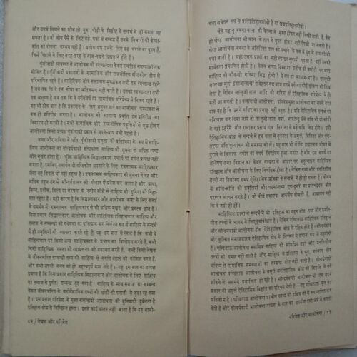 Lekhak Aur Parivesh