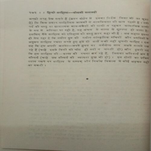Hindi Sahitya: Biswi Shatabdi