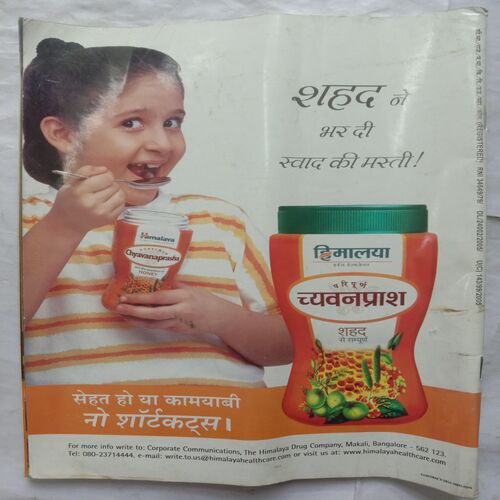 Grihshobha (September 2005)