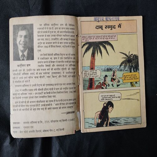 DABU SAMUDR MEIN (BACK COVER MESSING)
