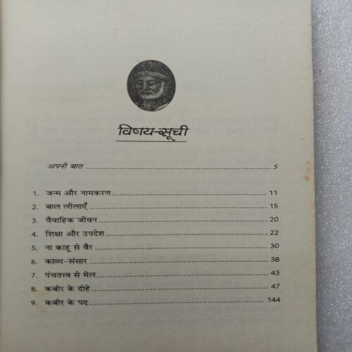 Kabir Dohawali