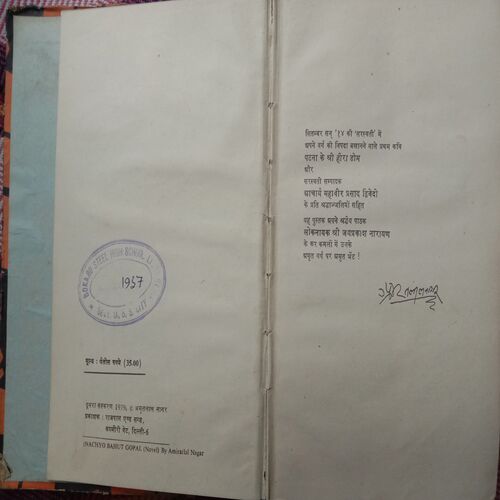 Nachyo Bahut Gopal (By Amiratlal Nagar)
