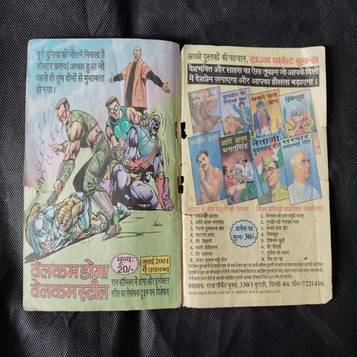 DUSHMAN NAGRAJ (COVER LESS)