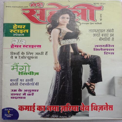Meri Saheli (May 2014)