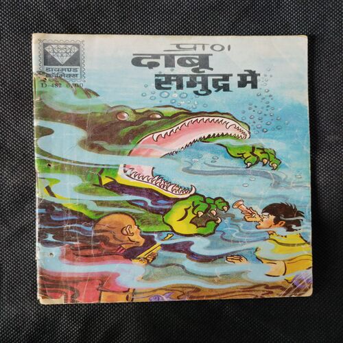 DABU SAMUDR MEIN (BACK COVER MESSING)