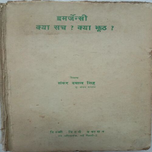Emergency Kya Sacch? Kya Jhoot? (By Shankar Dayal Singh)